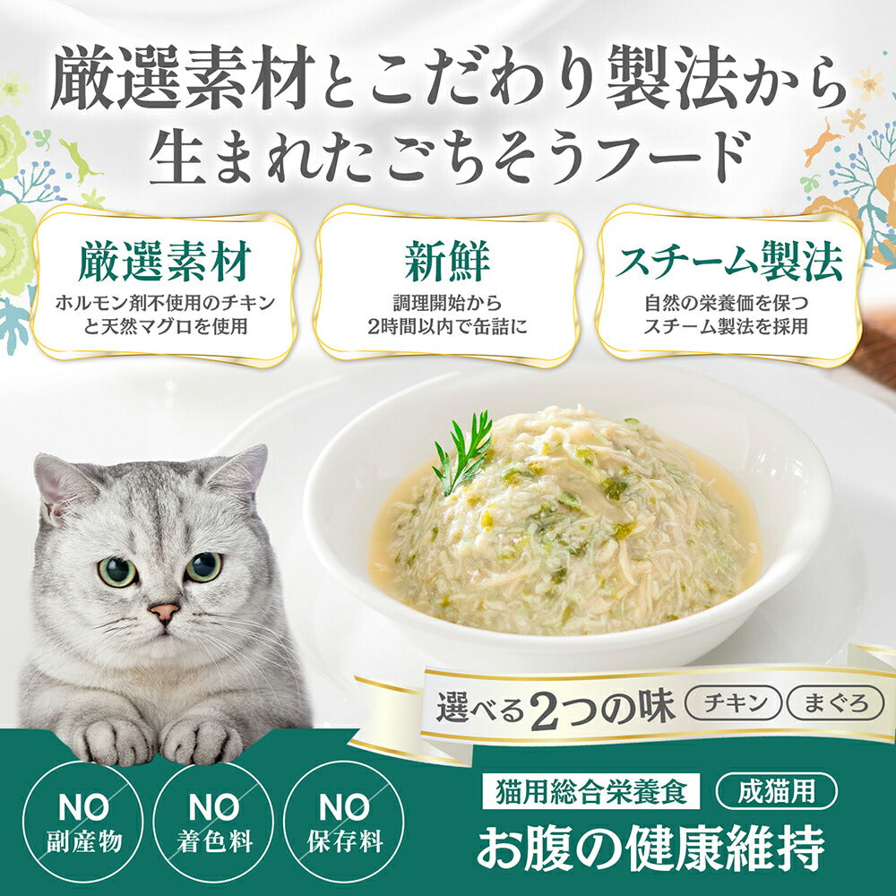 【80g×24缶】ペットプロジャパン HappyDays シェリー Cherie まぐろ&キウイinグレービー お腹の健康維持 成猫用 ウェット (猫・キャット)