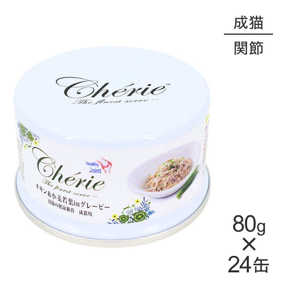 【80g×24缶】ペットプロジャパン HappyDays シェリー Cherie チキン&小麦若葉inグレービー 関節の健康維持 成猫用 ウェット (猫・キャット)