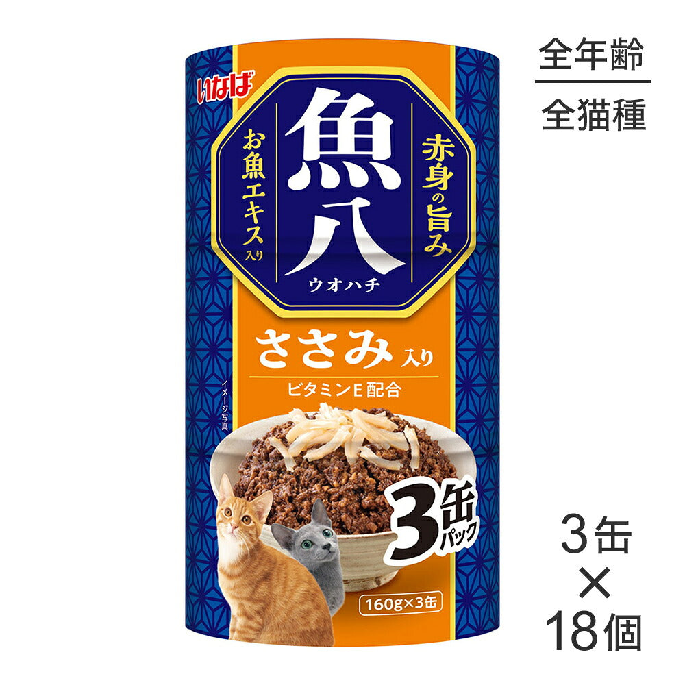 【(160g×3缶)×18個】いなば 魚八 ささみ入り ウェット (猫・キャット)
