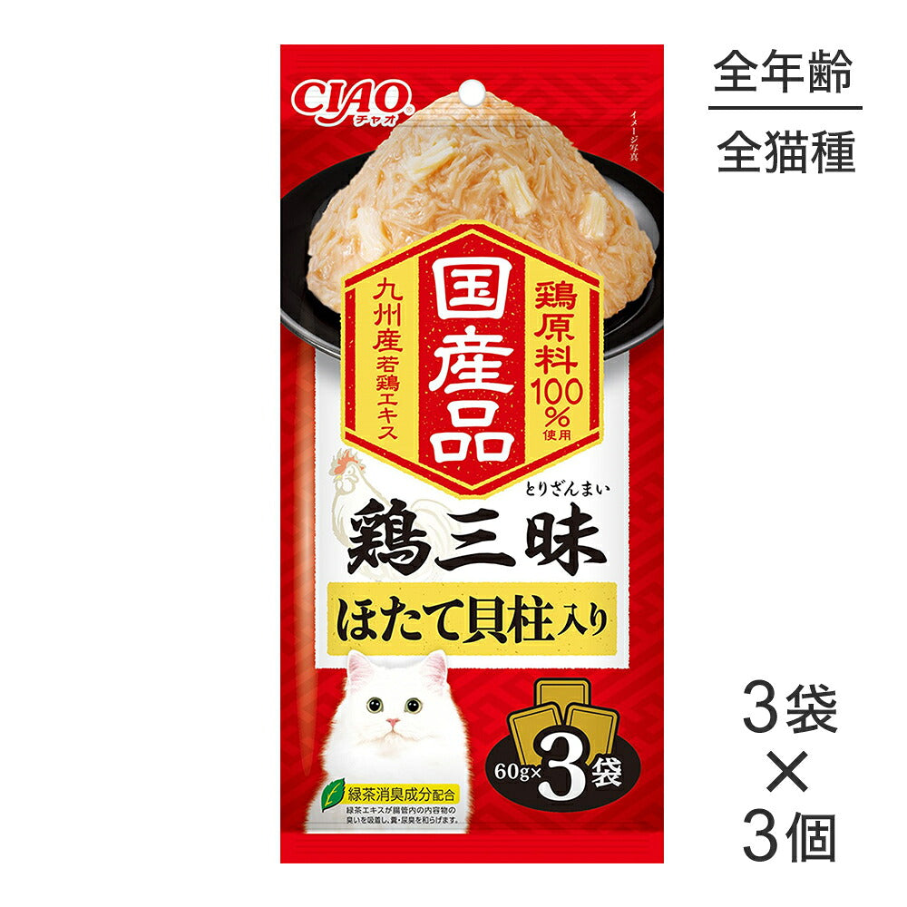 【メール便】【(60g×3袋)×3個】いなば CIAO鶏三昧 ほたて貝柱入り ウェット パウチ (猫・キャット)