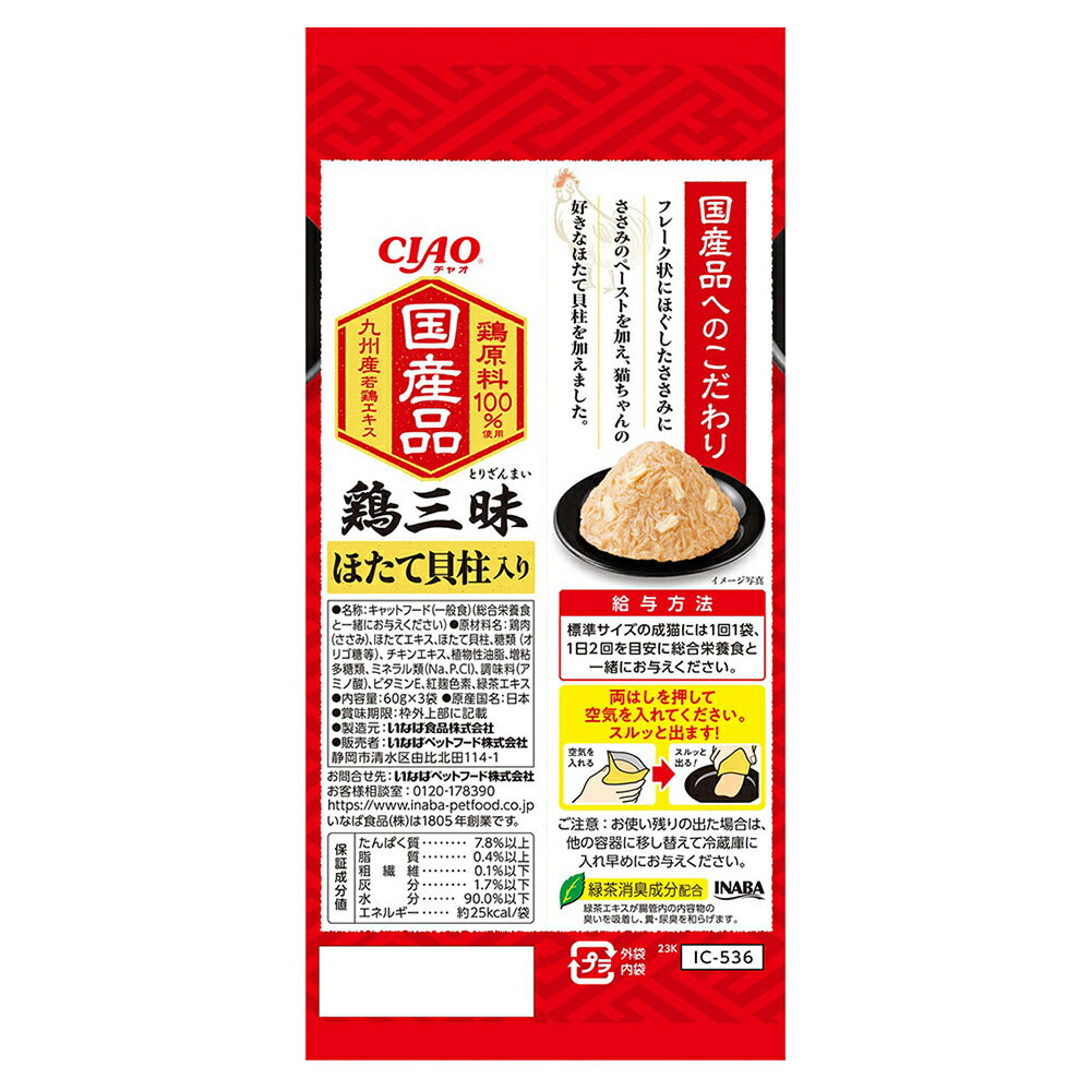 【(60g×3袋)×8個】いなば CIAO鶏三昧 ほたて貝柱入り ウェット パウチ (猫・キャット)