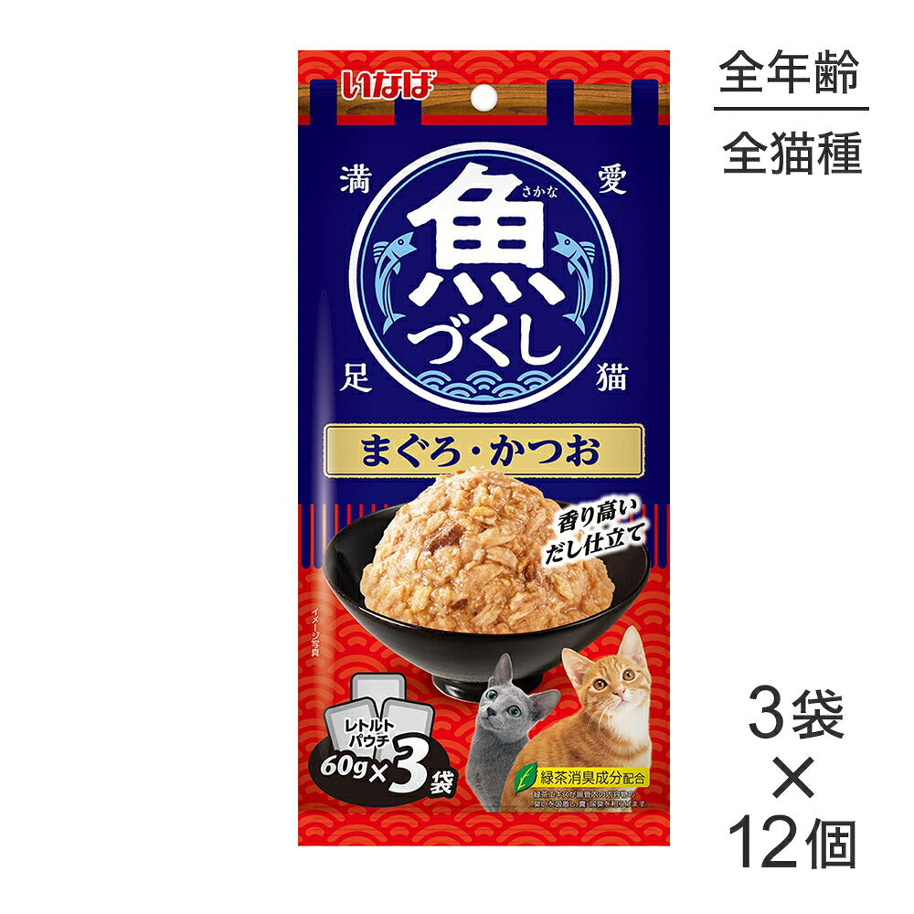 【(60g×3袋)×12個】いなば 魚づくし まぐろ・かつお ウェット パウチ (猫・キャット)