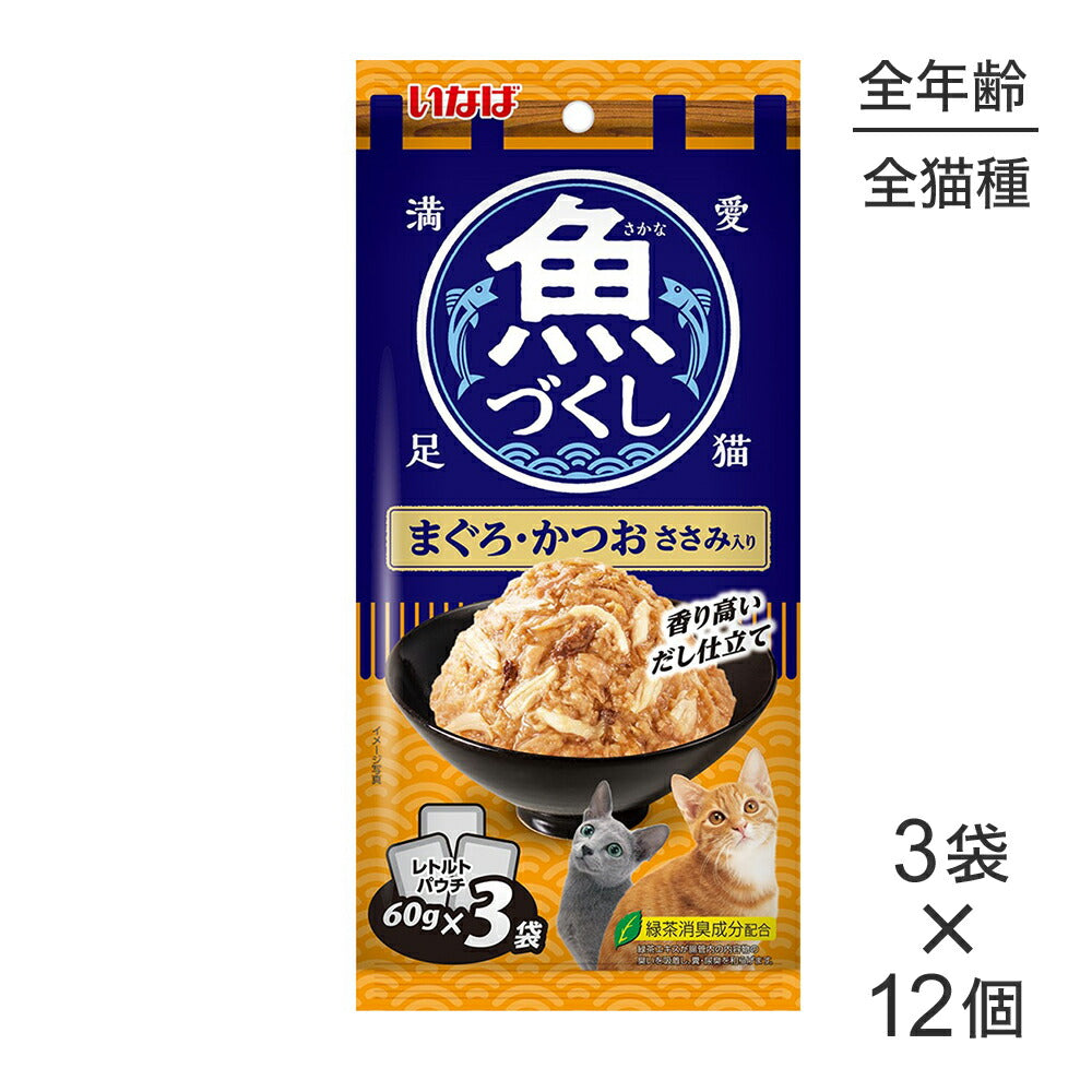 【(60g×3袋)×12個】いなば 魚づくし まぐろ・かつお ささみ入り ウェット パウチ (猫・キャット)