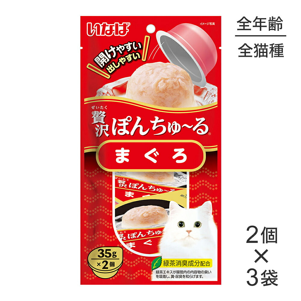【メール便】【(35g×2個)×3袋】いなば 贅沢ぽんちゅ~る まぐろ (猫・キャット)