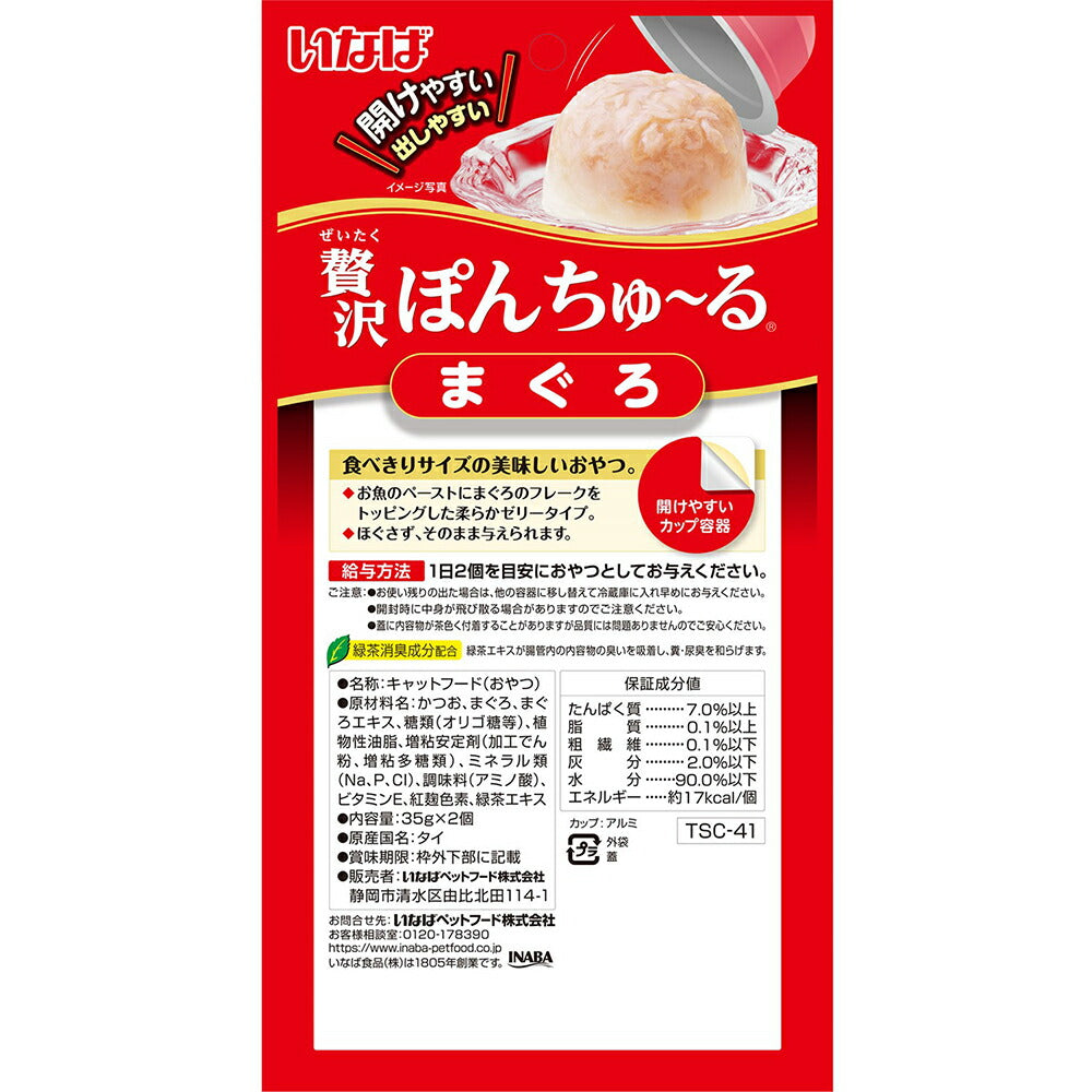【(35g×2個)×6袋】いなば 贅沢ぽんちゅ~る まぐろ (猫・キャット)