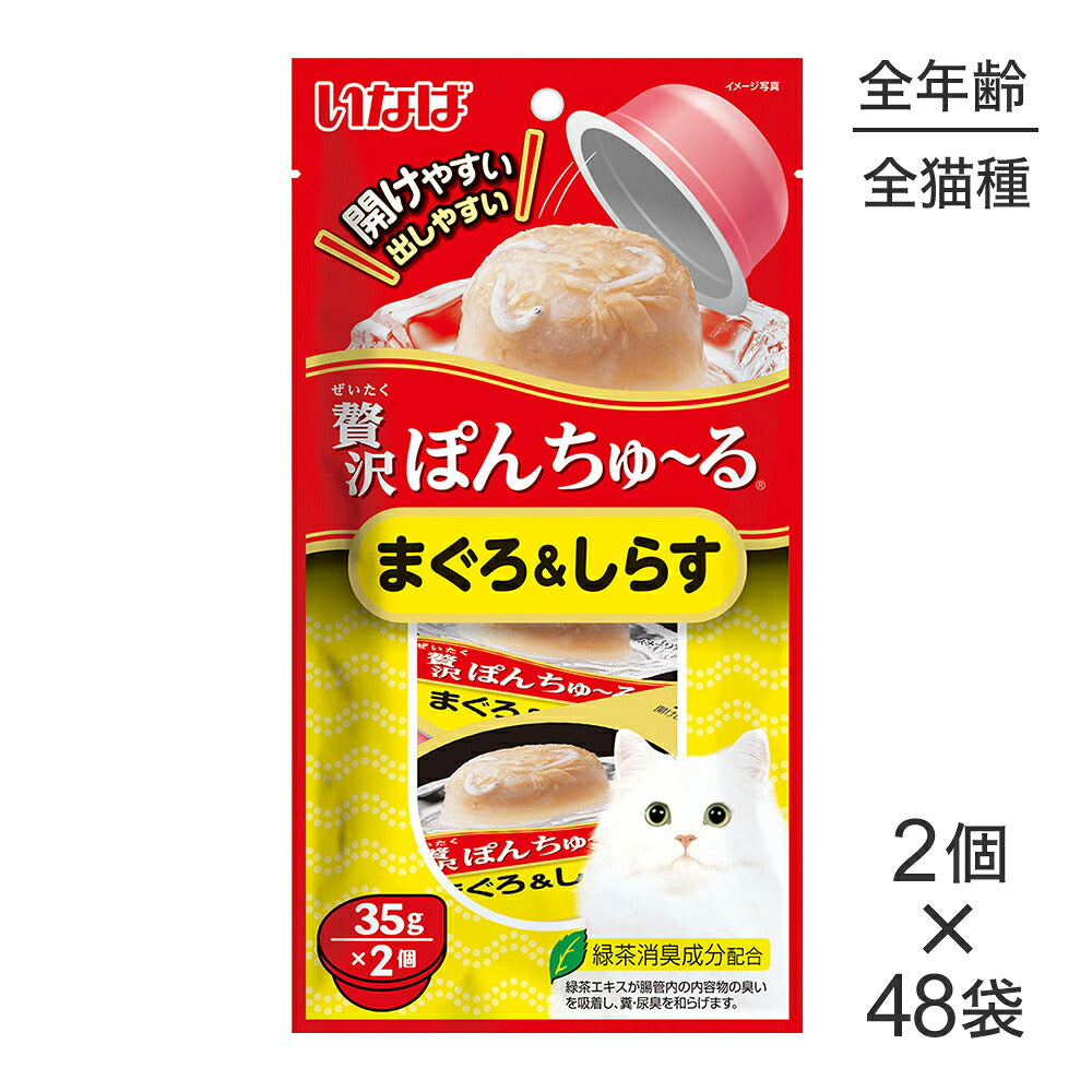 【(35g×2個)×48袋】いなば 贅沢ぽんちゅ~る まぐろ&しらす (猫・キャット)