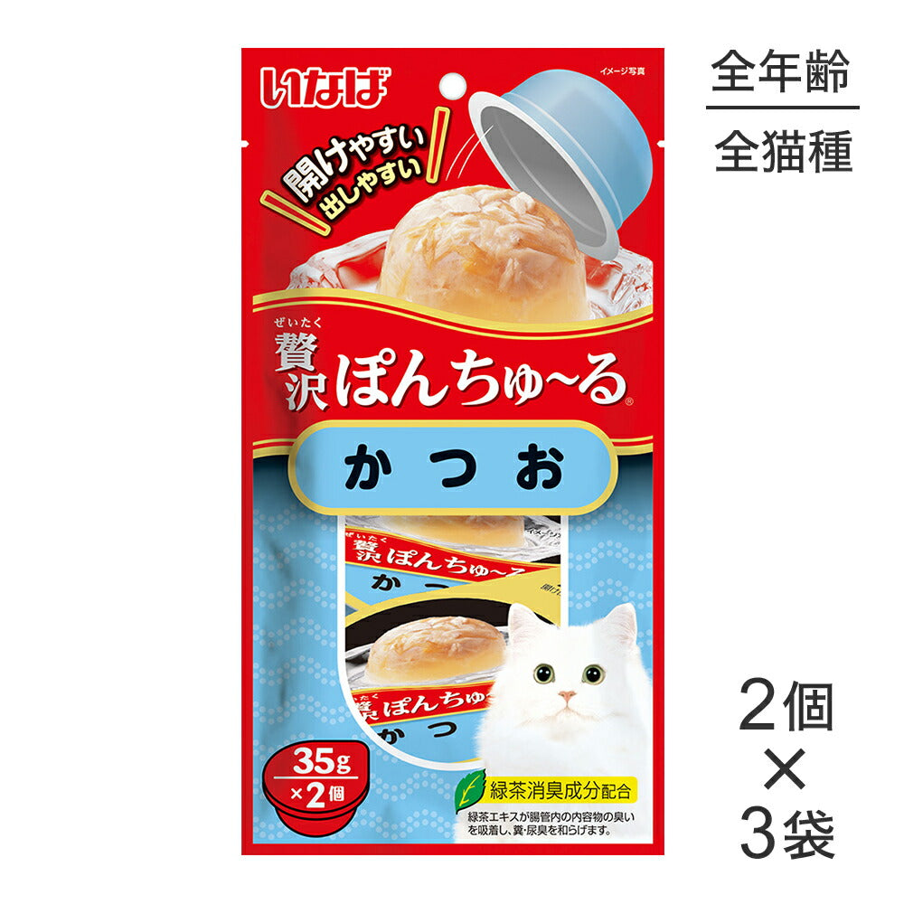 【メール便】【(35g×2個)×3袋】いなば 贅沢ぽんちゅ~る かつお (猫・キャット)