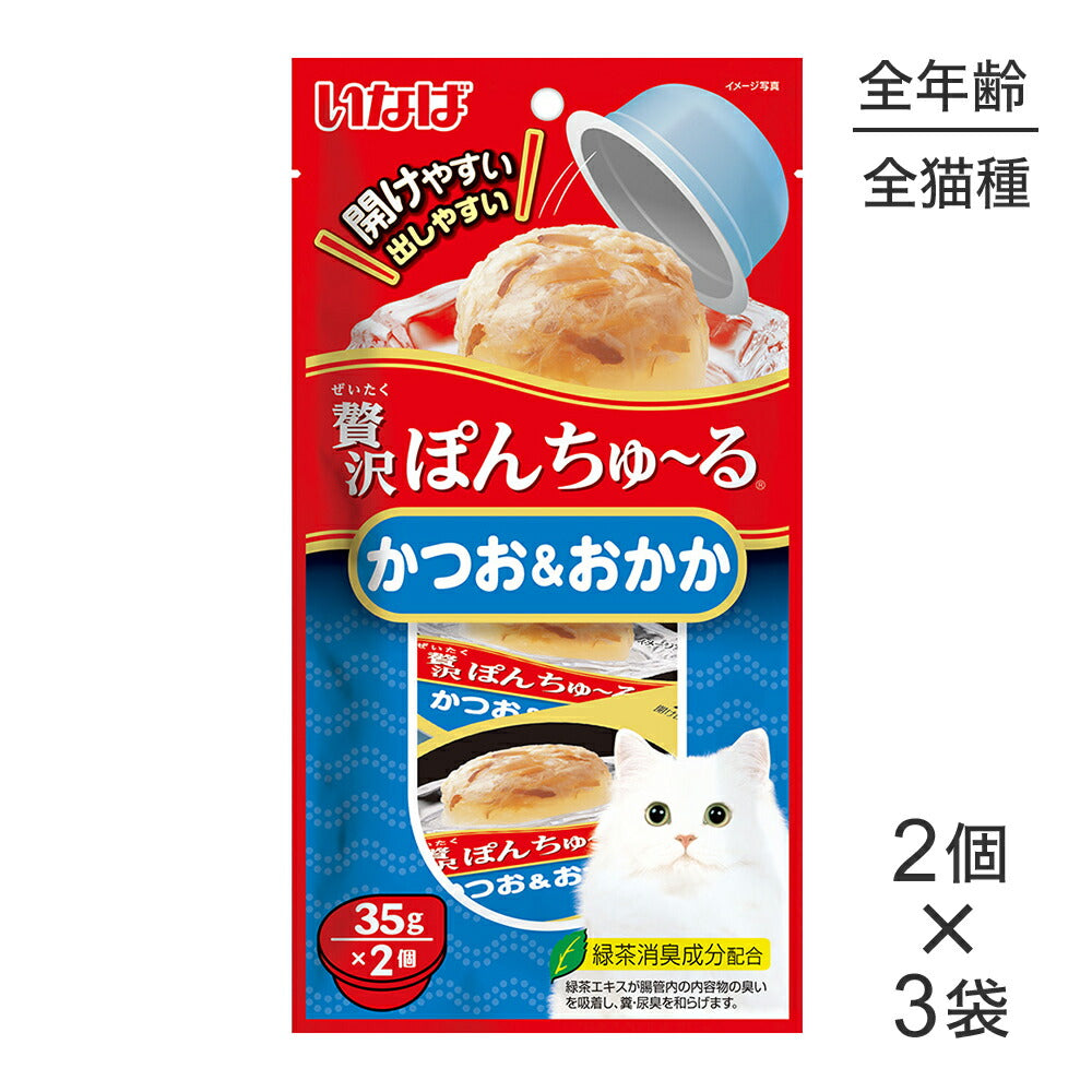 【メール便】【(35g×2個)×3袋】いなば 贅沢ぽんちゅ~る かつお&おかか (猫・キャット)