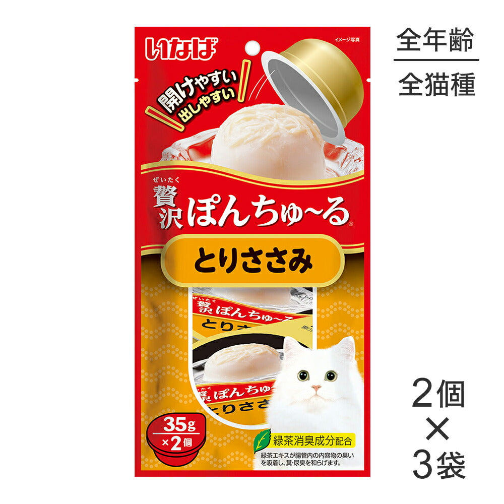 【メール便】【(35g×2個)×3袋】いなば 贅沢ぽんちゅ~る とりささみ (猫・キャット)