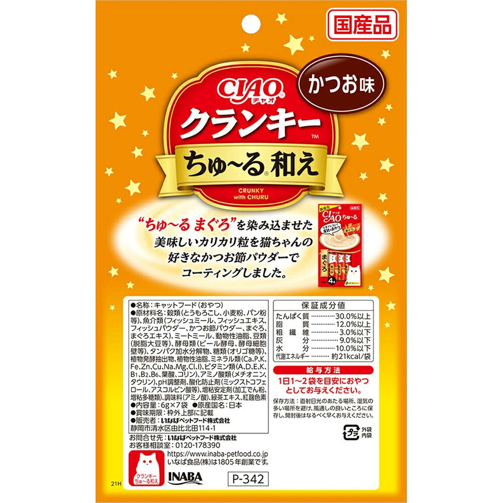 【メール便】【(6g×7袋)×4袋】いなば CIAO クランキー ちゅ~る和え かつお味 (猫・キャット)