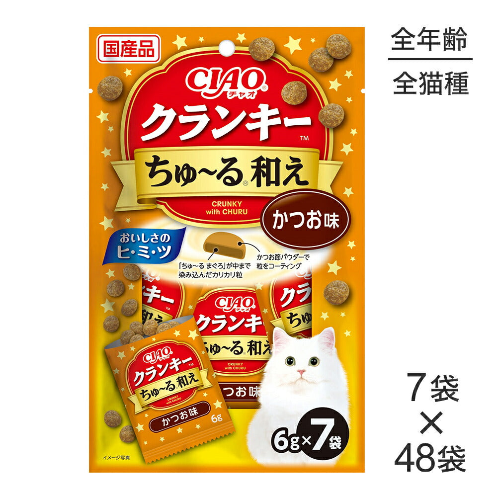 【(6g×7袋)×48袋】いなば CIAO クランキー ちゅ~る和え かつお味 (猫・キャット)