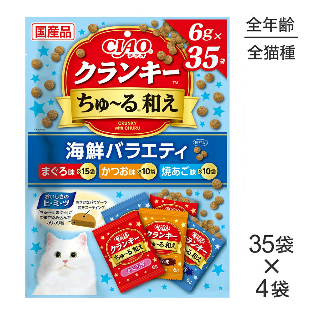 【(6g×35袋)×4袋】いなば CIAO クランキー ちゅ~る和え 海鮮バラエティ (猫・キャット)