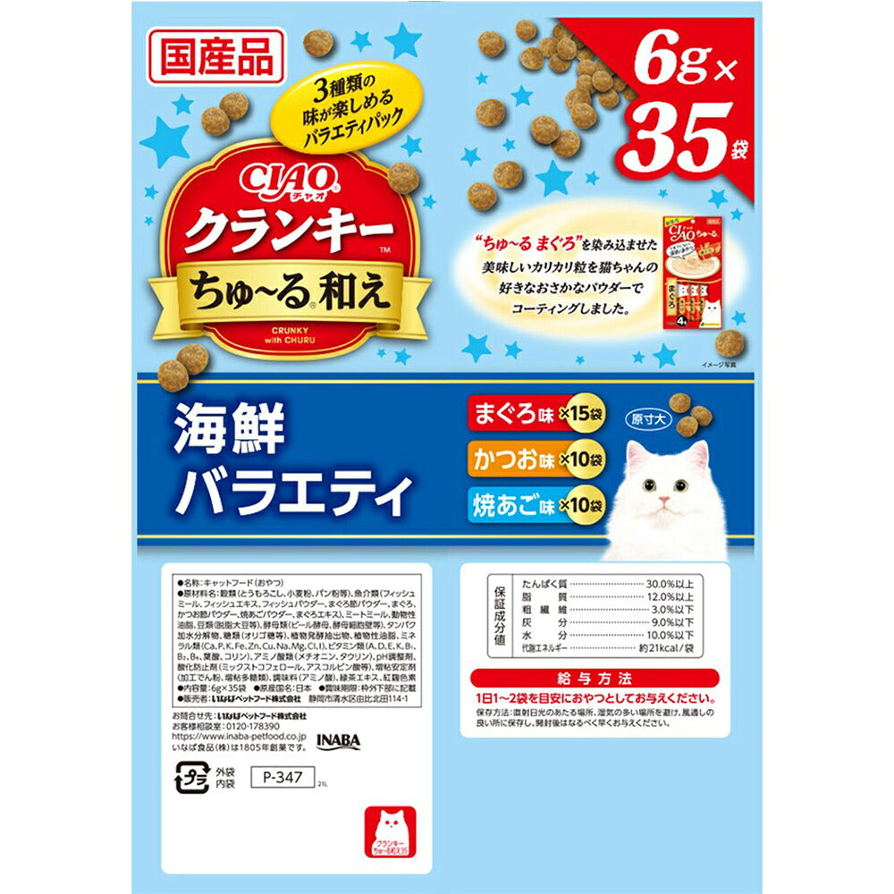 【(6g×35袋)×8袋】いなば CIAO クランキー ちゅ~る和え 海鮮バラエティ (猫・キャット)