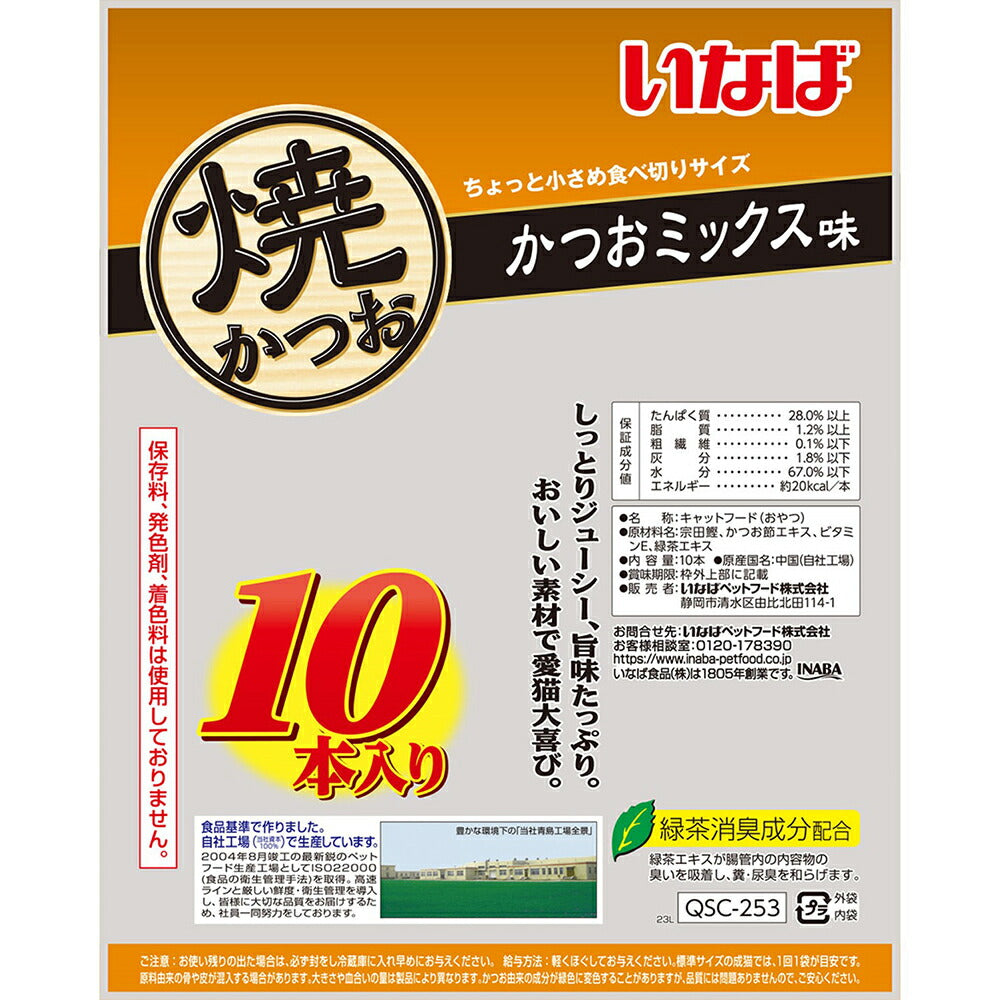 【10本×6袋】いなば 焼かつお かつおミックス味 (猫・キャット)