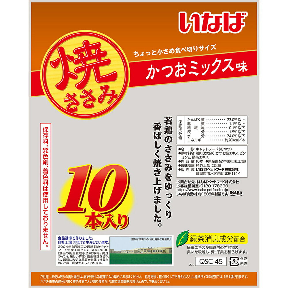 【10本×12袋】いなば 焼ささみ かつおミックス味 (猫・キャット)