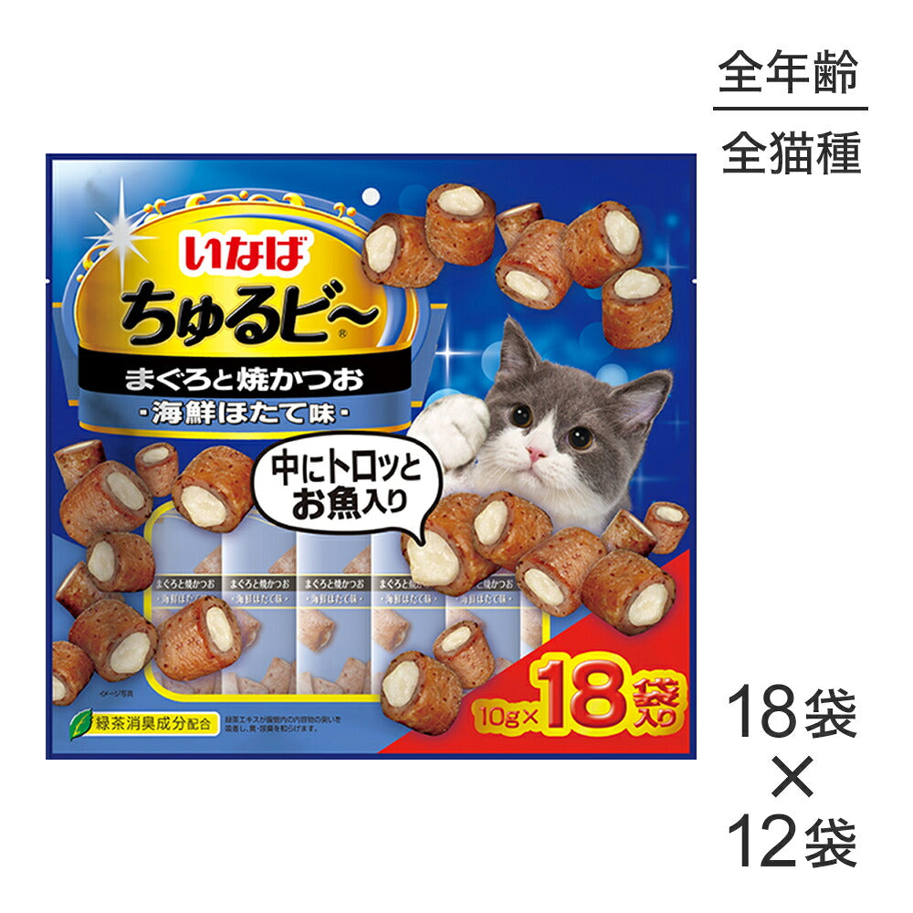 【(10g×18袋)×12袋】いなば ちゅるビ~ まぐろと焼かつお 海鮮ほたて味 (猫・キャット)