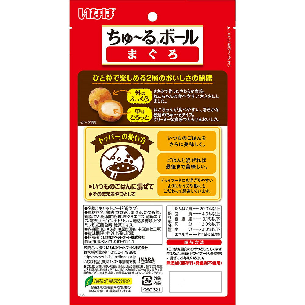 【(10g×3袋)×48袋】いなば ちゅ~るボール まぐろ (猫・キャット)