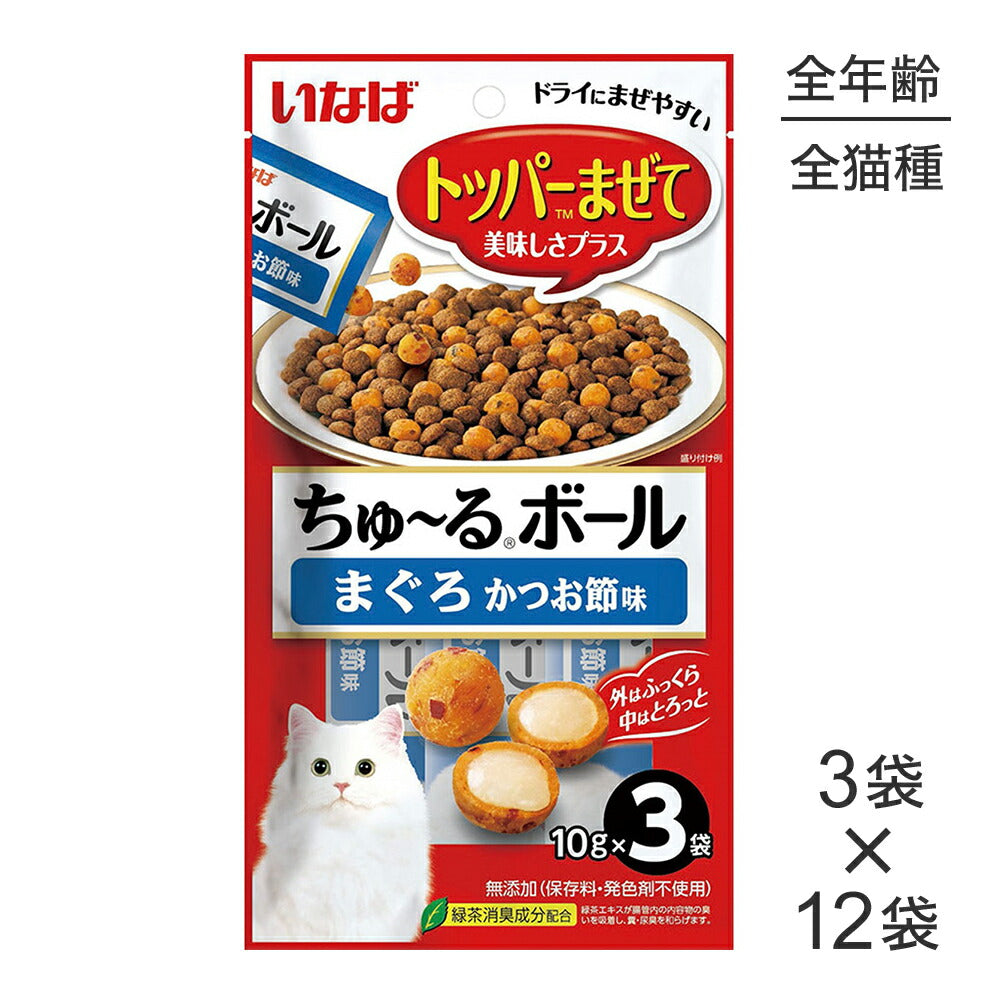 【(10g×3袋)×12袋】いなば ちゅ~るボール まぐろ かつお節味 (猫・キャット)