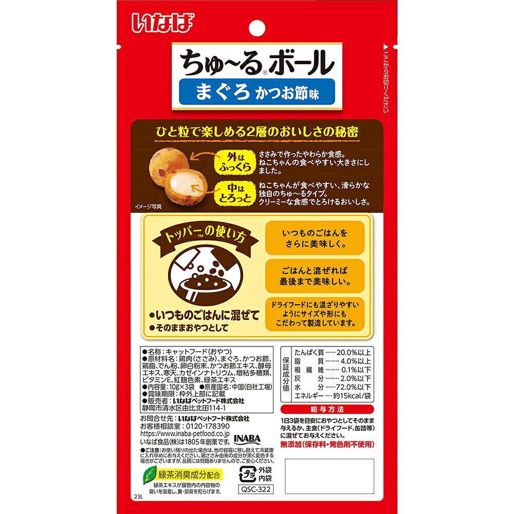 【(10g×3袋)×12袋】いなば ちゅ~るボール まぐろ かつお節味 (猫・キャット)