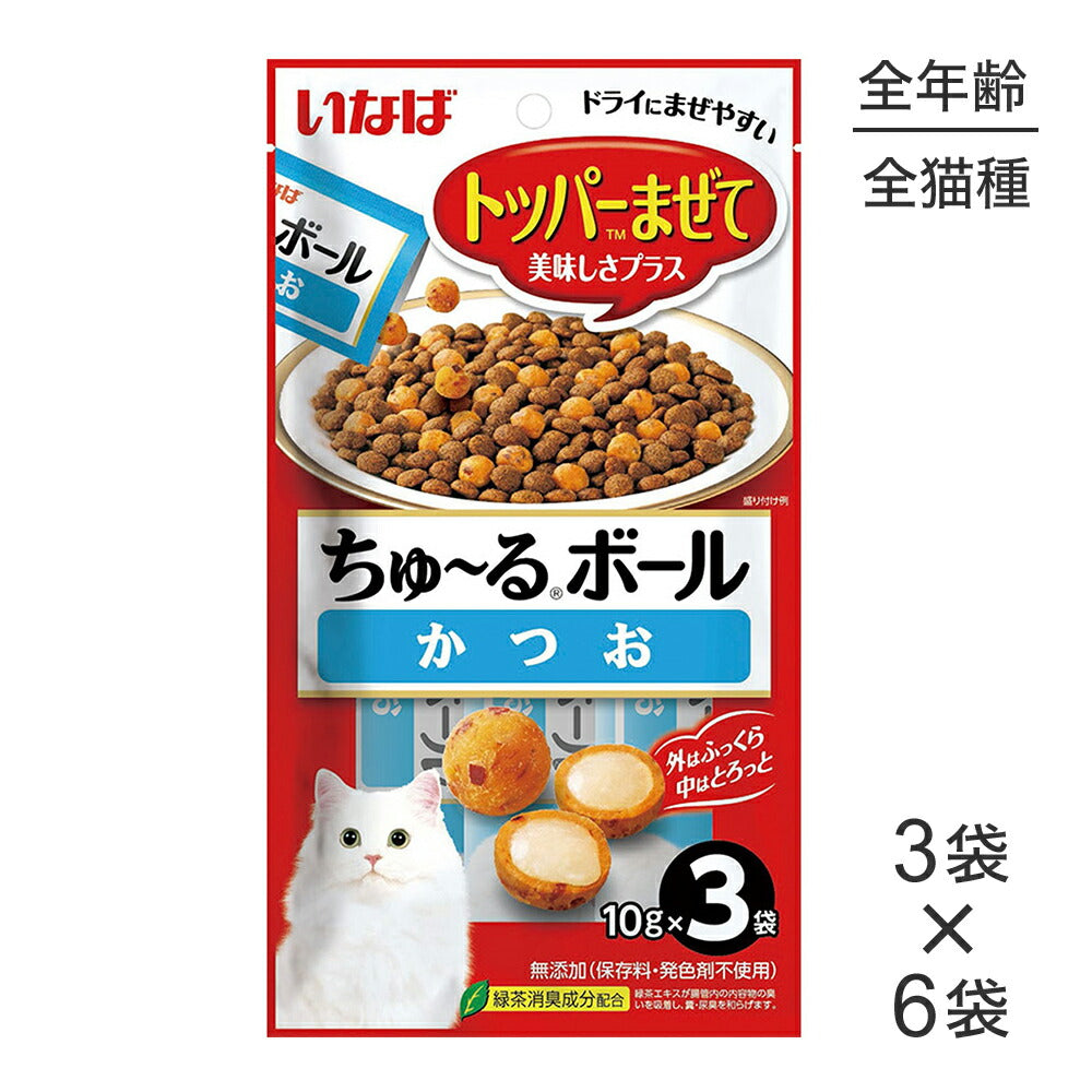 【(10g×3袋)×6袋】いなば ちゅ~るボール かつお (猫・キャット)