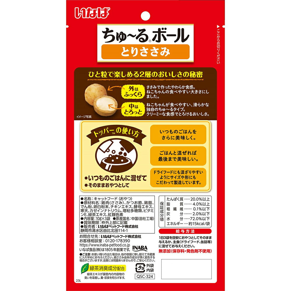 【メール便】【(10g×3袋)×4袋】いなば ちゅ~るボール とりささみ (猫・キャット)