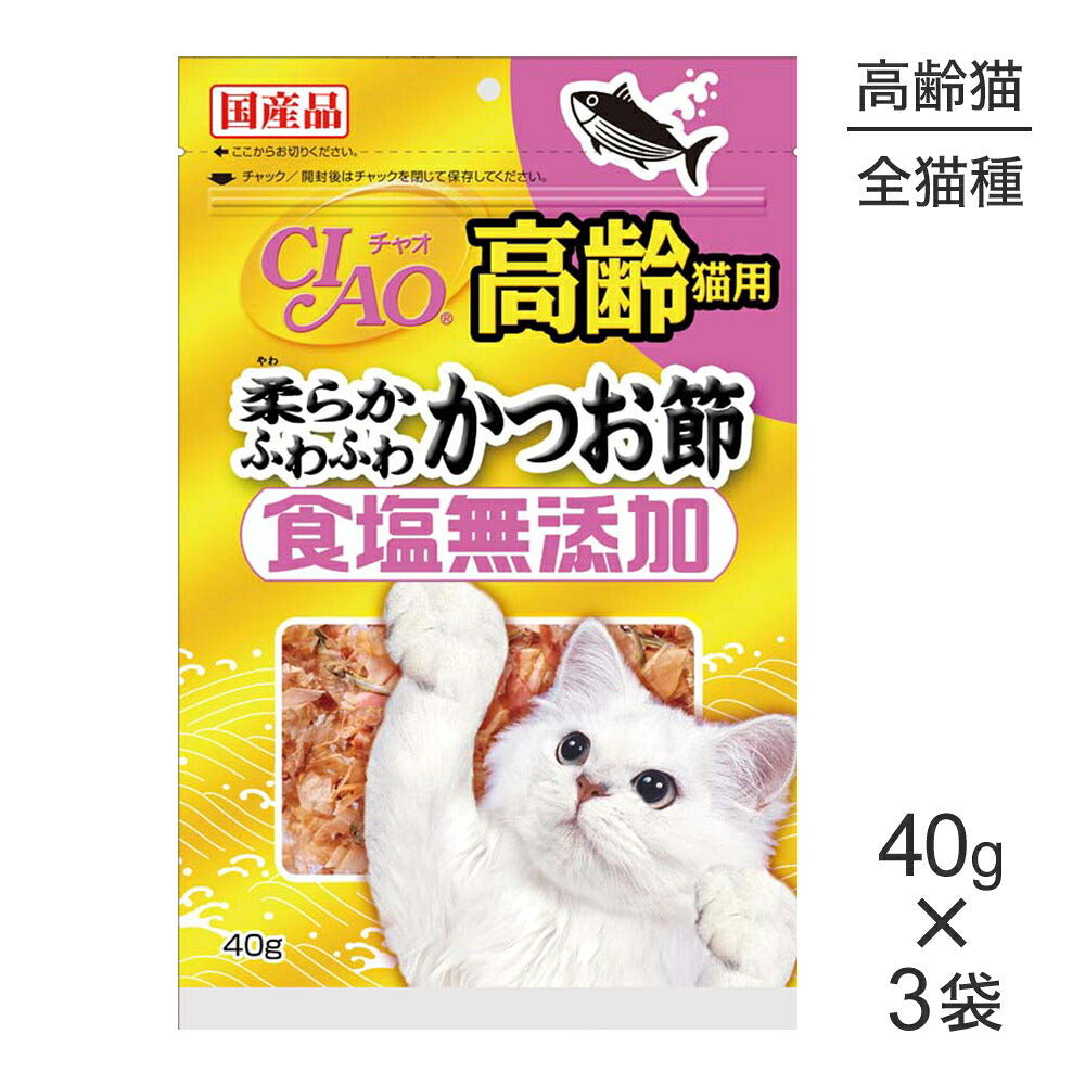 【メール便】【40g×3袋】いなば CIAO 食塩無添加 高齢猫用 柔らかふわふわかつお節 (猫・キャット)