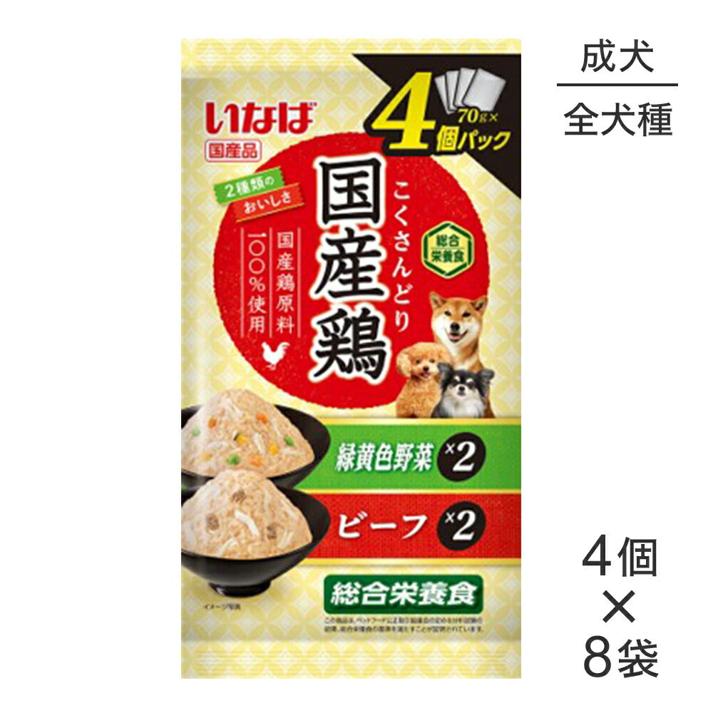 【(70g×4個)×8袋】いなば 国産鶏 総合栄養食 成犬用 緑黄色野菜・ビーフバラエティ パウチ ウェット (犬・ドッグ)
