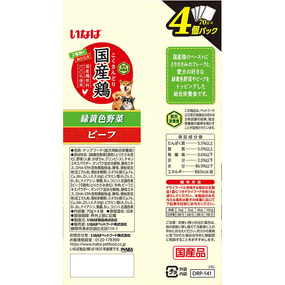 【(70g×4個)×8袋】いなば 国産鶏 総合栄養食 成犬用 緑黄色野菜・ビーフバラエティ パウチ ウェット (犬・ドッグ)