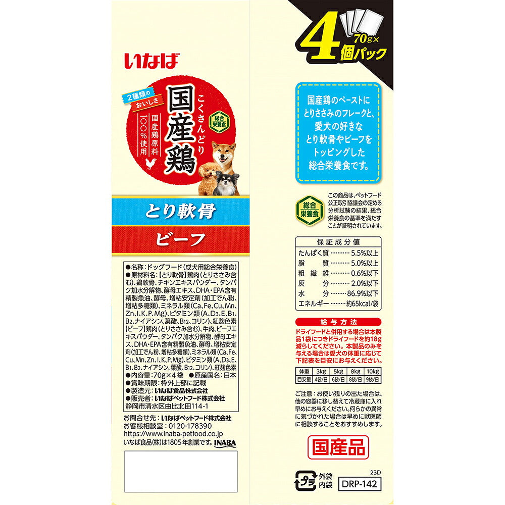 【メール便】【(70g×4個)×3袋】いなば 国産鶏 総合栄養食 成犬用 とり軟骨・ビーフバラエティ パウチ ウェット (犬・ドッグ)