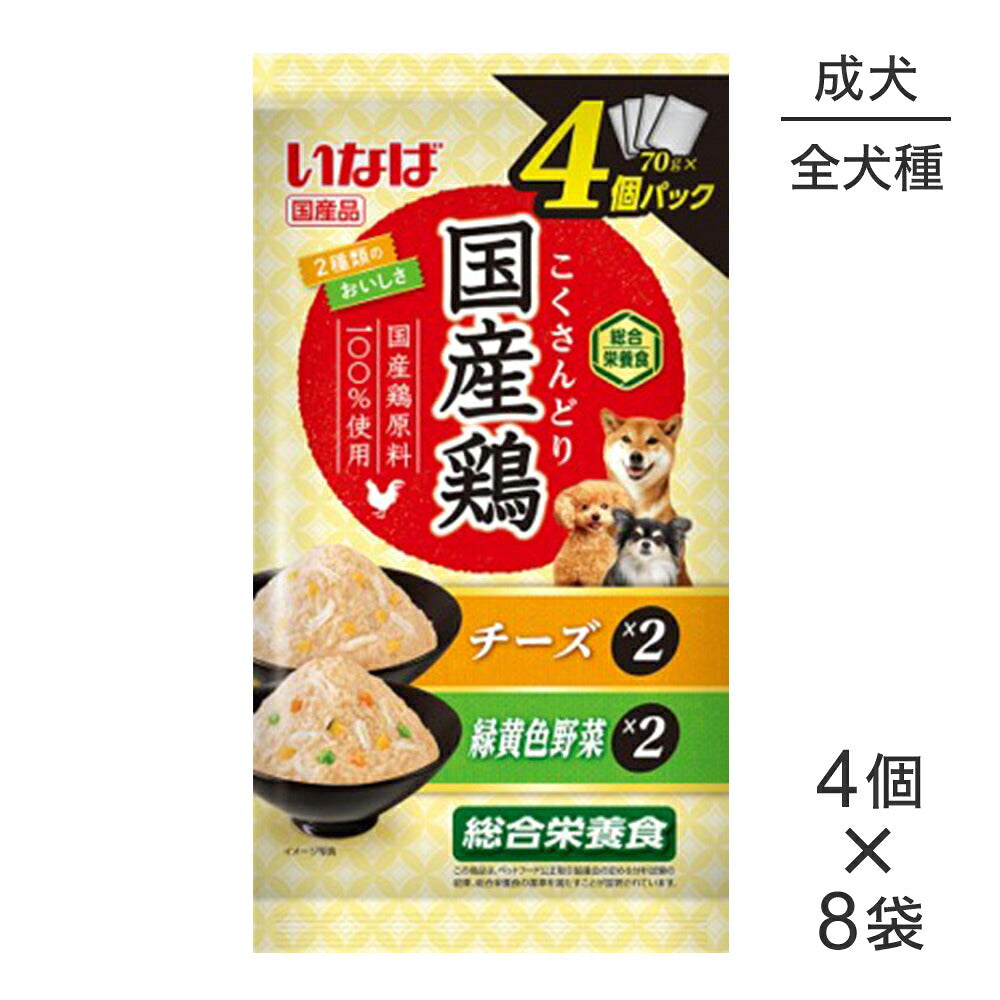 【(70g×4個)×8袋】いなば 国産鶏 総合栄養食 成犬用 チーズ・緑黄色野菜バラエティ パウチ ウェット (犬・ドッグ)