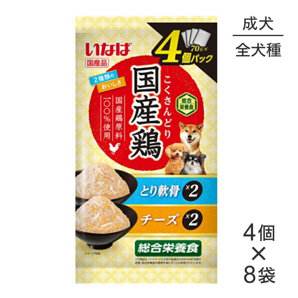 【(70g×4個)×8袋】いなば 国産鶏 総合栄養食 成犬用 とり軟骨・チーズバラエティ パウチ ウェット (犬・ドッグ)