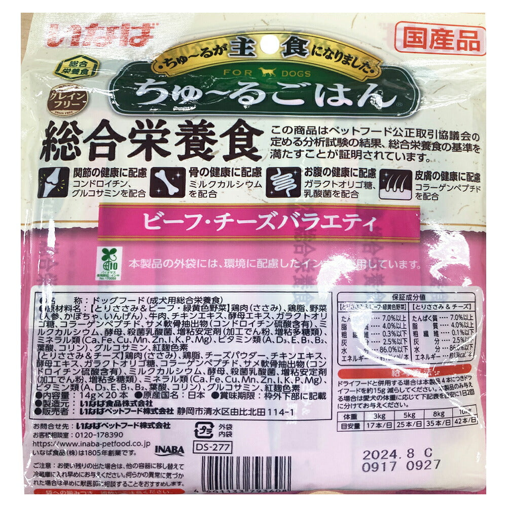 【(14g×20本)×16袋】いなば ちゅ~るごはん 総合栄養食 成犬用 ビーフ・チーズバラエティ (犬・ドッグ)