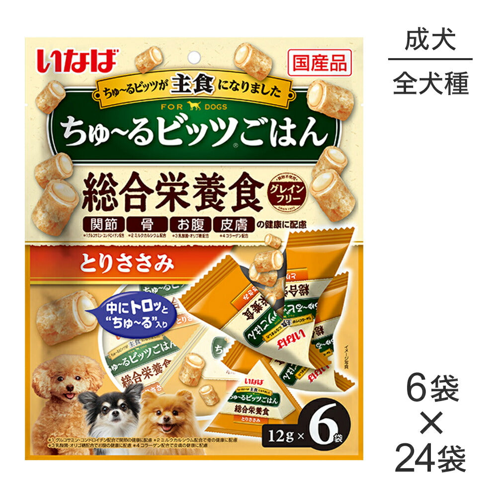 【(12g×6袋)×24袋】いなば ちゅ~るビッツごはん 総合栄養食 成犬用 とりささみ (犬・ドッグ)