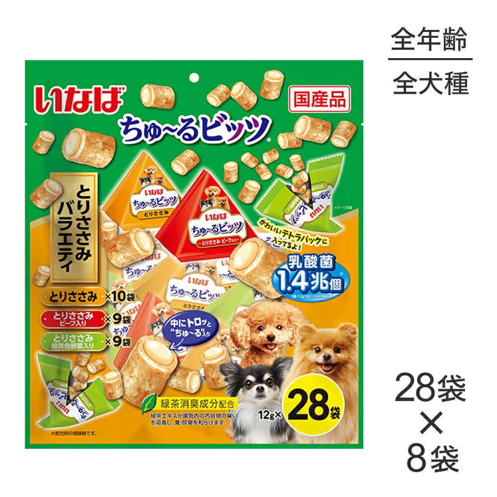 【(12g×28袋)×8袋】いなば ちゅ~るビッツ とりささみバラエティ (犬・ドッグ)