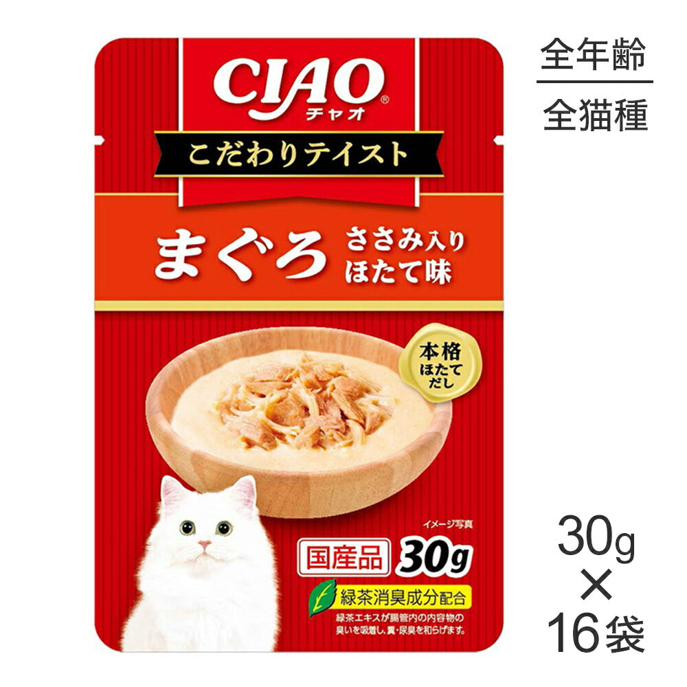【30g×16袋】いなば CIAO こだわりテイスト まぐろ ささみ入り ほたて味 ウェット パウチ (猫・キャット)