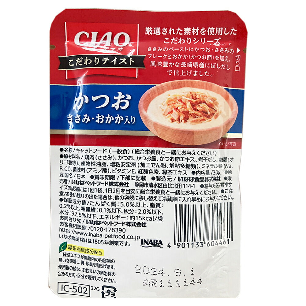 【30g×16袋】いなば CIAO こだわりテイスト かつお ささみ・おかか入り ウェット パウチ (猫・キャット)