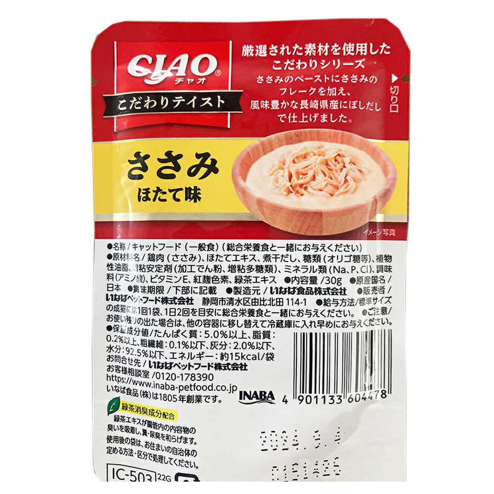 【30g×96袋】いなば CIAO こだわりテイスト ささみ ほたて味 ウェット パウチ (猫・キャット)