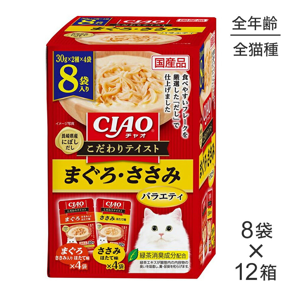 【(30g×8袋)×12箱】いなば CIAO こだわりテイスト まぐろ・ささみバラエティ ウェット パウチ (猫・キャット)