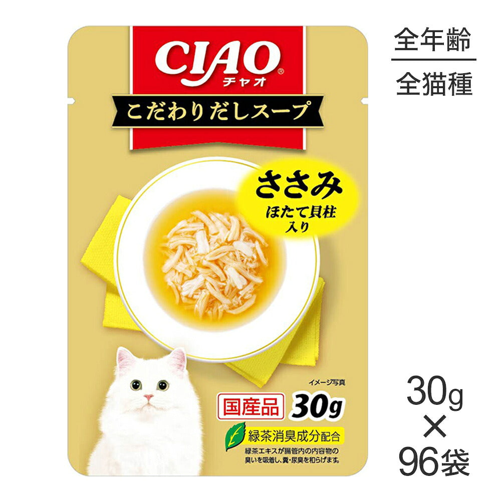 【30g×96袋】いなば CIAO こだわりだしスープ ささみ ほたて貝柱入り ウェット パウチ (猫・キャット)