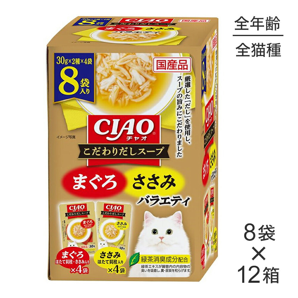 【(30g×8袋)×12箱】いなば CIAO こだわりだしスープ まぐろ・ささみバラエティ ウェット パウチ (猫・キャット)