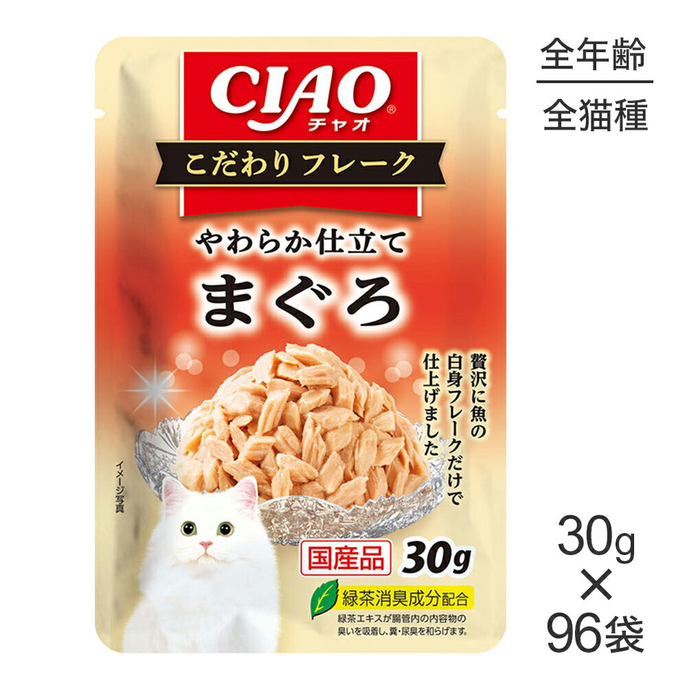 【30g×96袋】いなば CIAO こだわりフレーク まぐろ ウェット パウチ (猫・キャット)