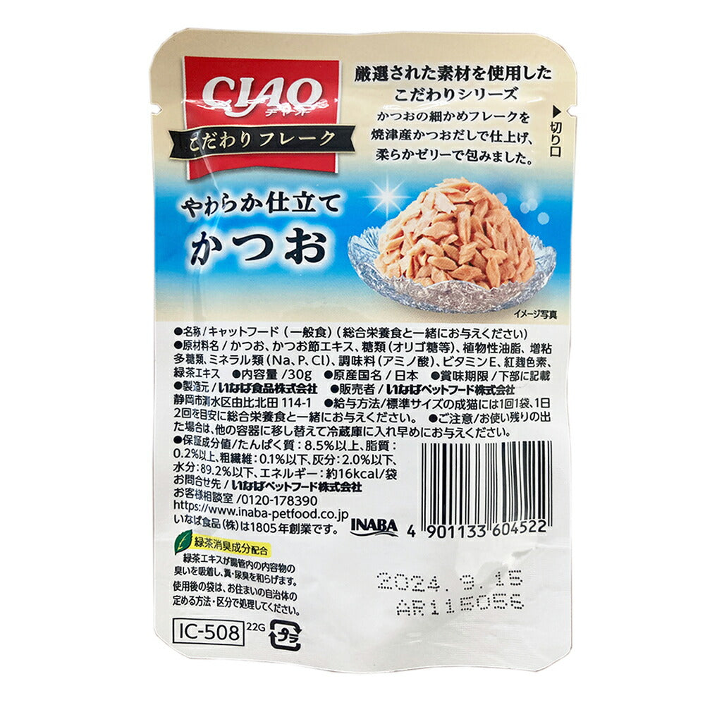 【30g×96袋】いなば CIAO こだわりフレーク かつお ウェット パウチ (猫・キャット)