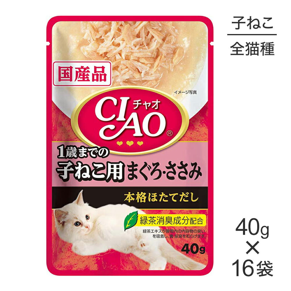 【40g×16袋】いなば CIAO パウチ 1歳までの子ねこ用 まぐろ・ささみ ウェット (猫・キャット)
