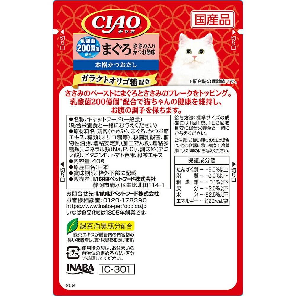 【40g×96袋】いなば CIAO パウチ 乳酸菌入り まぐろ ささみ入り かつお節味 ウェット (猫・キャット)