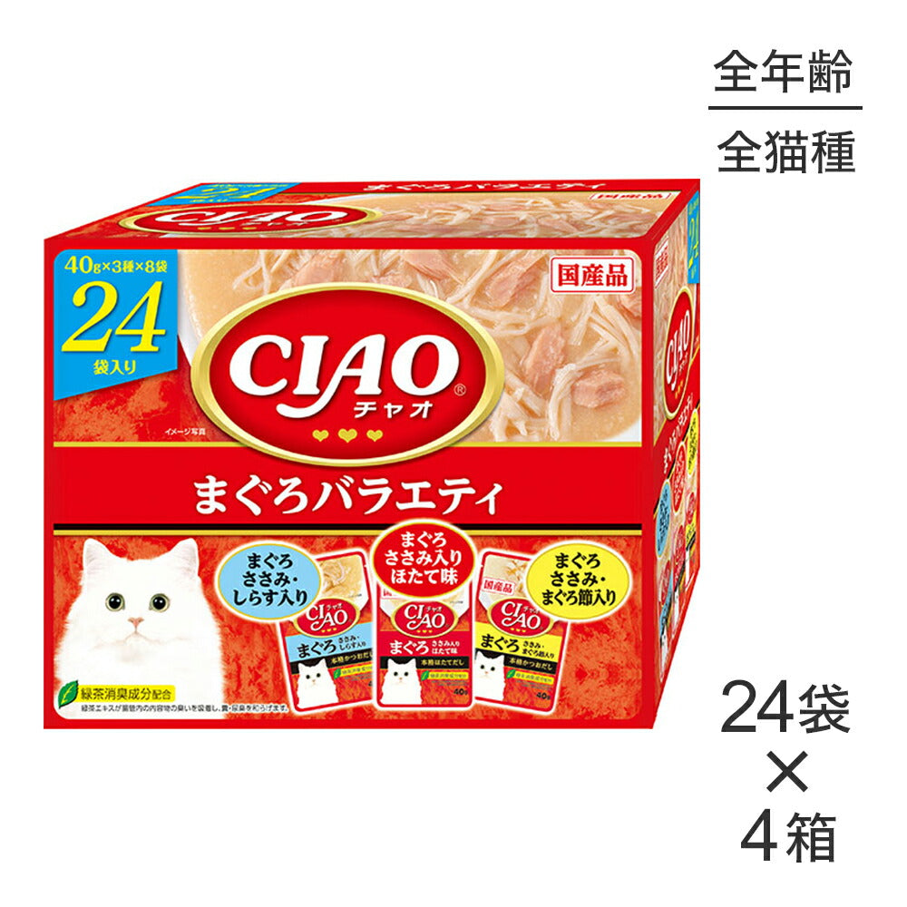 【(40g×24袋)×4箱】いなば CIAO パウチ まぐろバラエティ ウェット (猫・キャット)