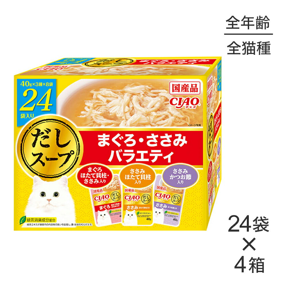 【(40g×24袋)×4箱】いなば CIAO だしスープ まぐろ・ささみバラエティ ウェット パウチ (猫・キャット)
