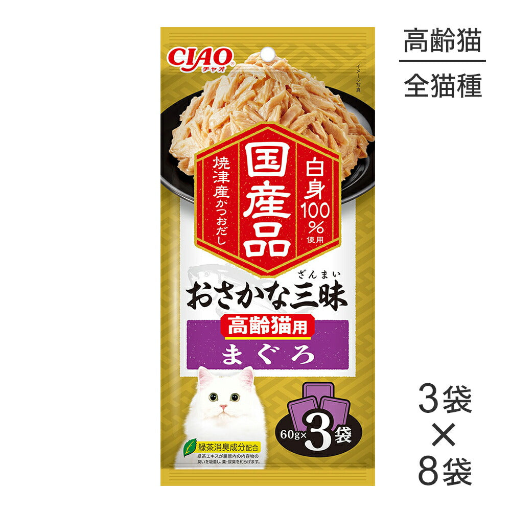 【(60g×3袋)×8袋】いなば CIAO おさかな三昧 高齢猫用 まぐろ ウェット パウチ (猫・キャット)