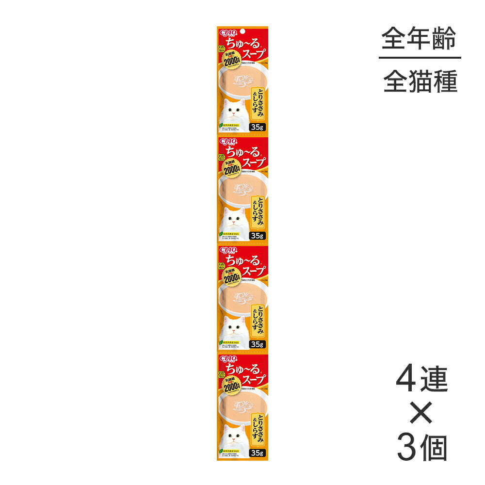 【メール便】【(35g×4連)×3個】いなば CIAO ちゅ~るスープ とりささみ&しらす ウェット パウチ (猫・キャット)