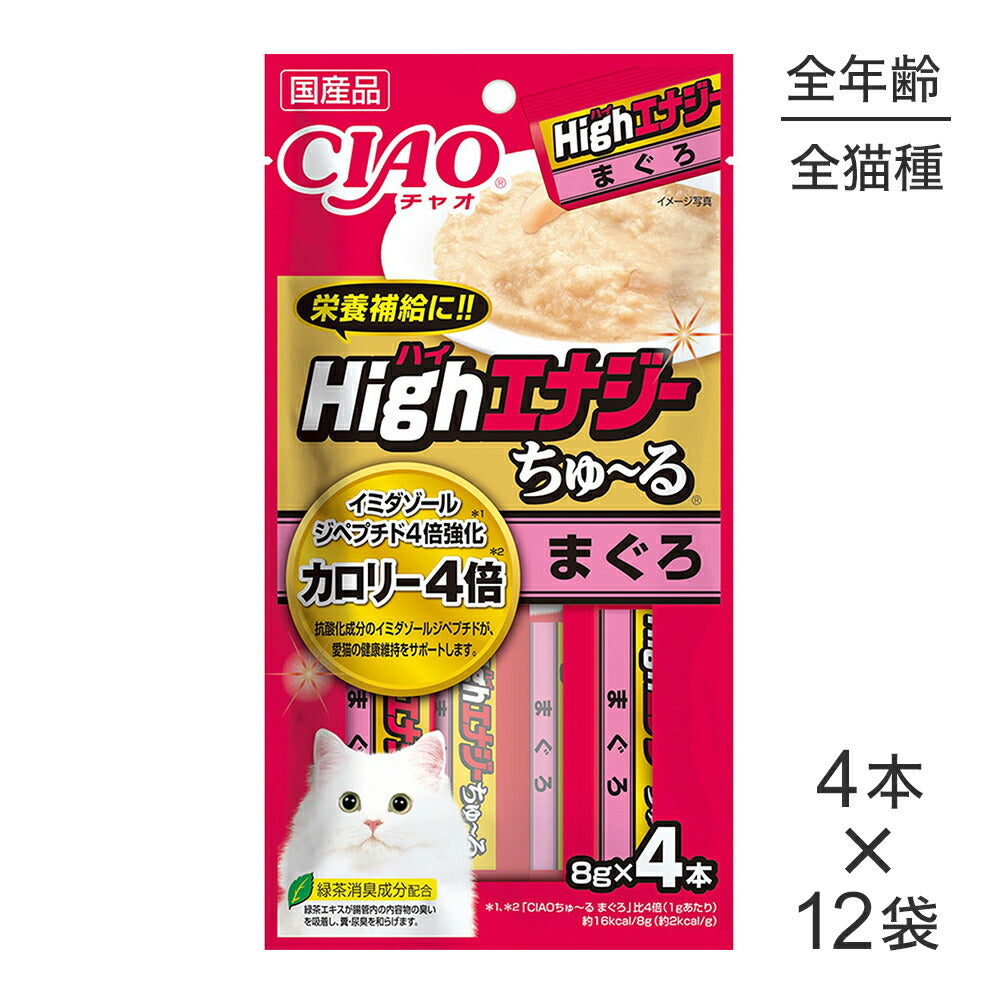 【(8g×4本)×12袋】いなば CIAO Highエナジーちゅ~る まぐろ (猫・キャット)