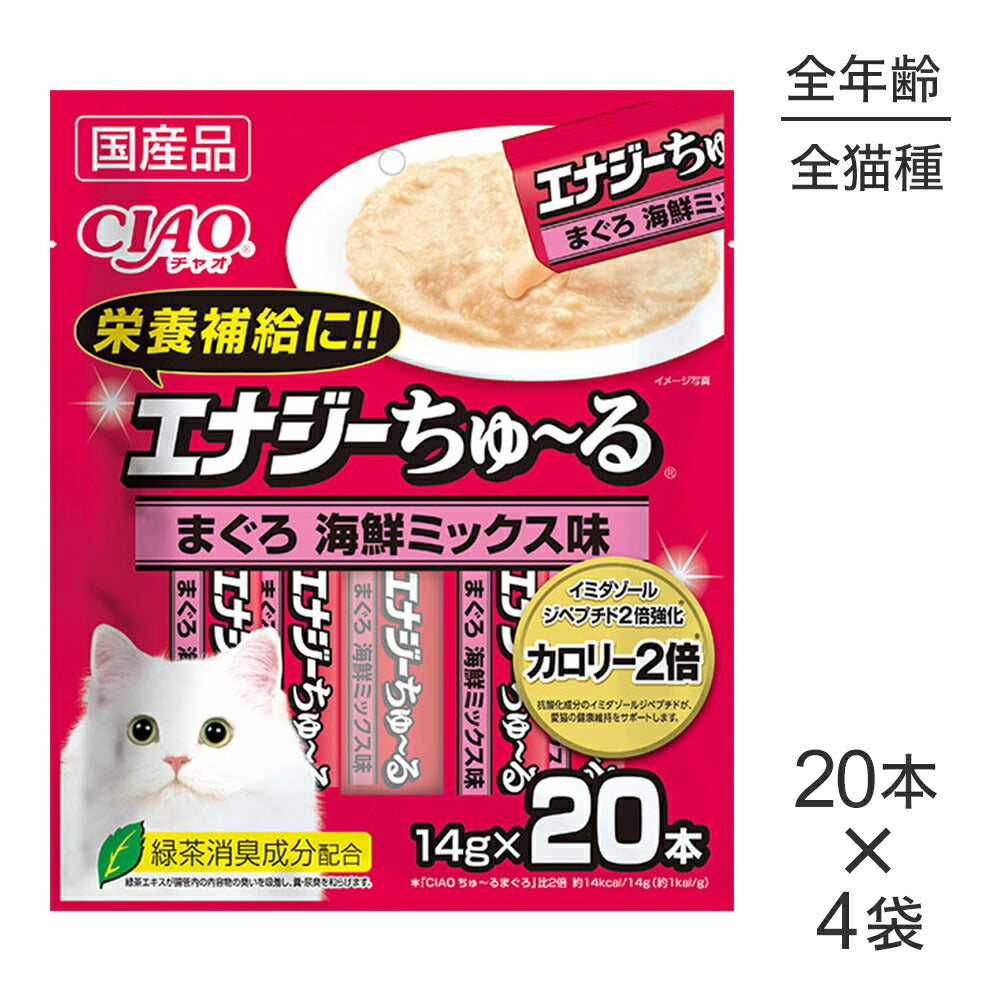 【(14g×20本)×4袋】いなば CIAO Highエナジーちゅ~る まぐろ 海鮮ミックス味 (猫・キャット)